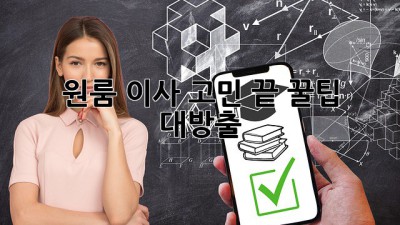 📦 원룸 이사 고민 끝! 꿀팁 대방출🍯